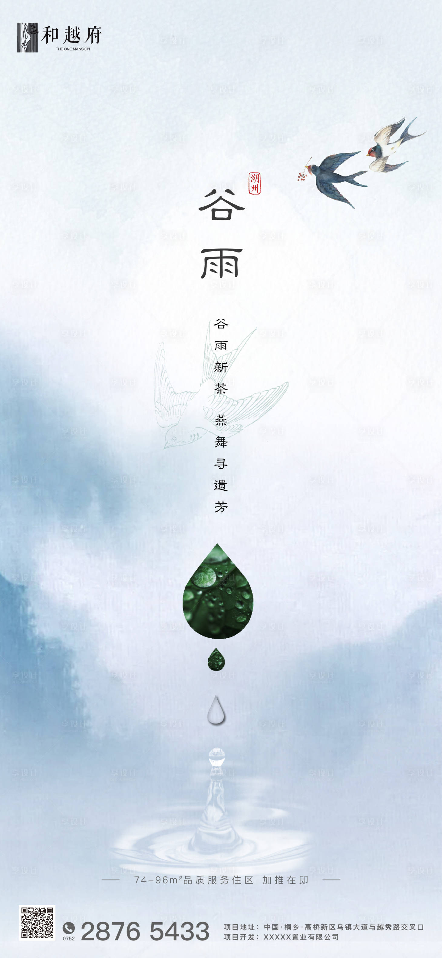 源文件下载【享设计】搜索编号：78200000622312642【房地产中式简约谷雨节气海报】