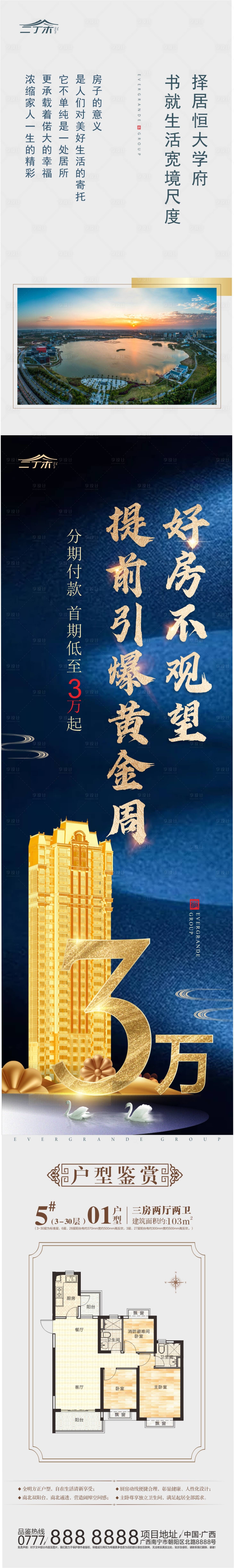 源文件下载【享设计】搜索编号：53270000564822895【房地产蓝金价值点户型长图海报】