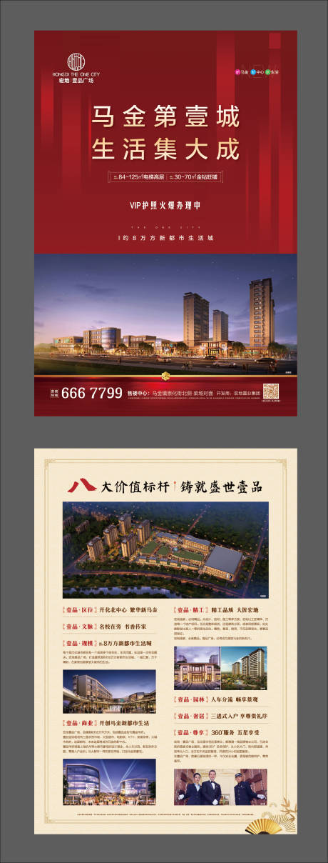 源文件下载【享设计】搜索编号：93850000523723540【房地产DM单页】