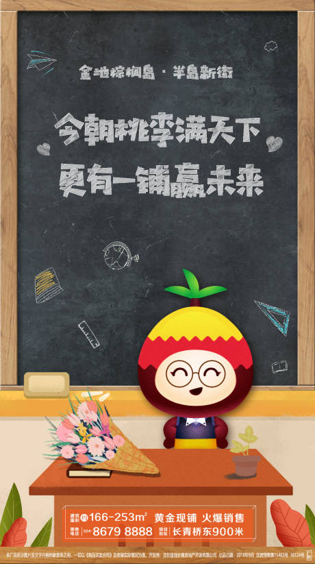 源文件下载【教师节海报】编号：34840000589498784