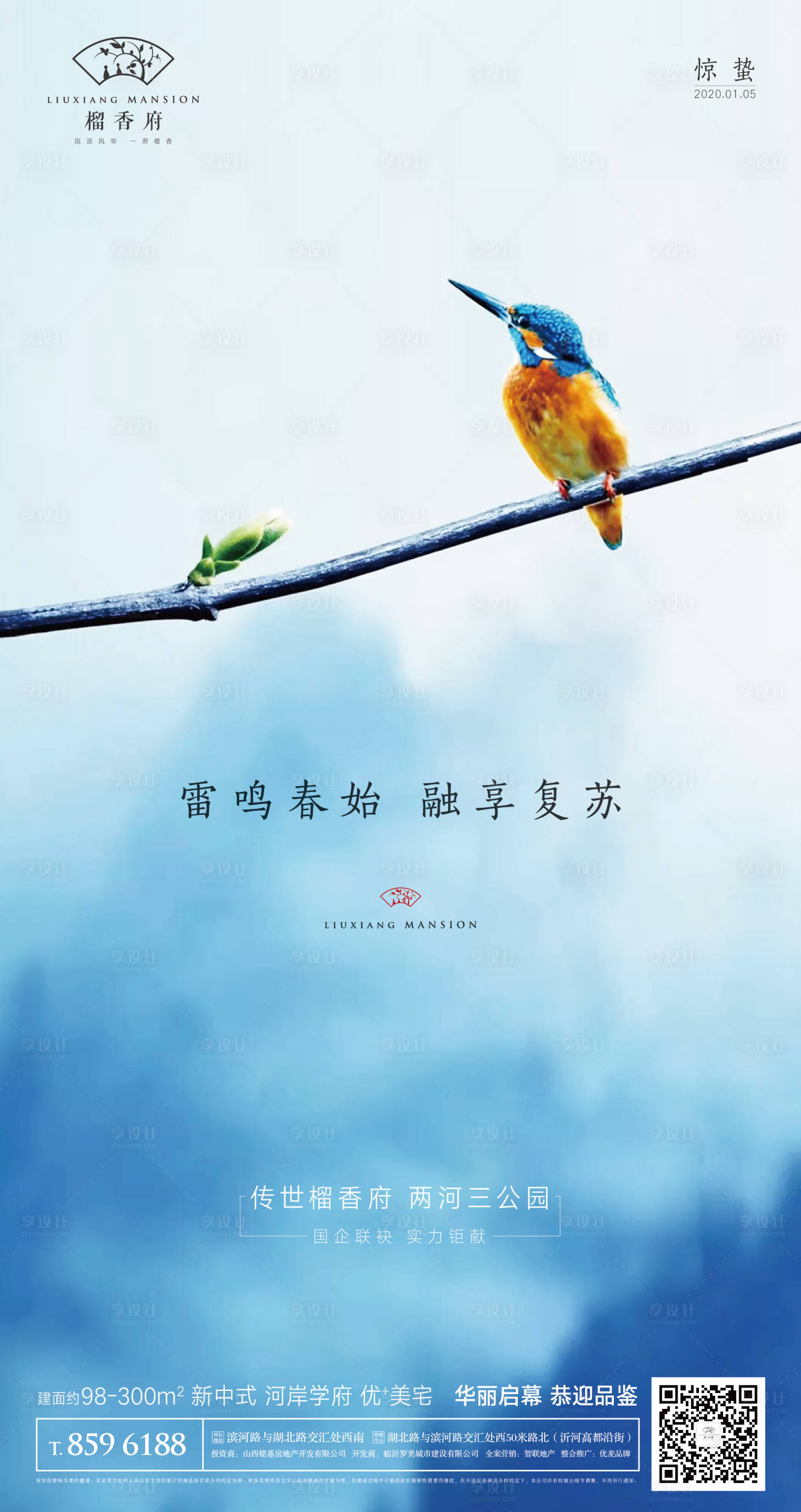 源文件下載【享設計】搜索編號：58030000467435998【驚蟄節氣移動端海報】