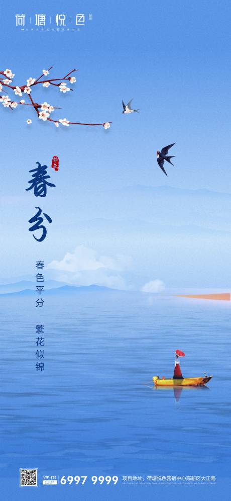 源文件下载【春分节气海报】编号：92010000547864263