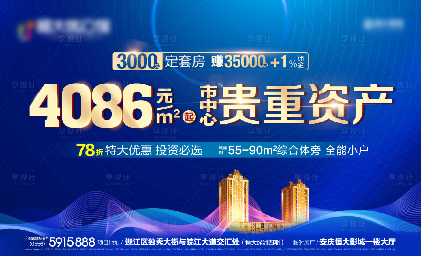 源文件下載【享設計】搜索編號：35860000501871781【地產藍色主題海報】