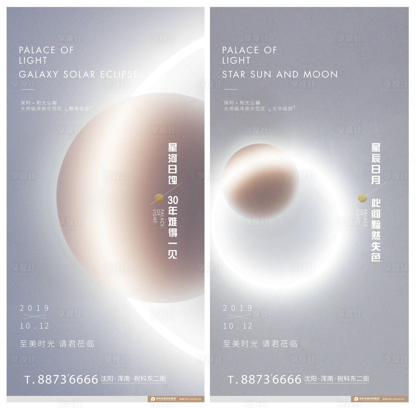 源文件下載【享設計】搜索編號：87930000550533499【地產洋房示范區開放海報】