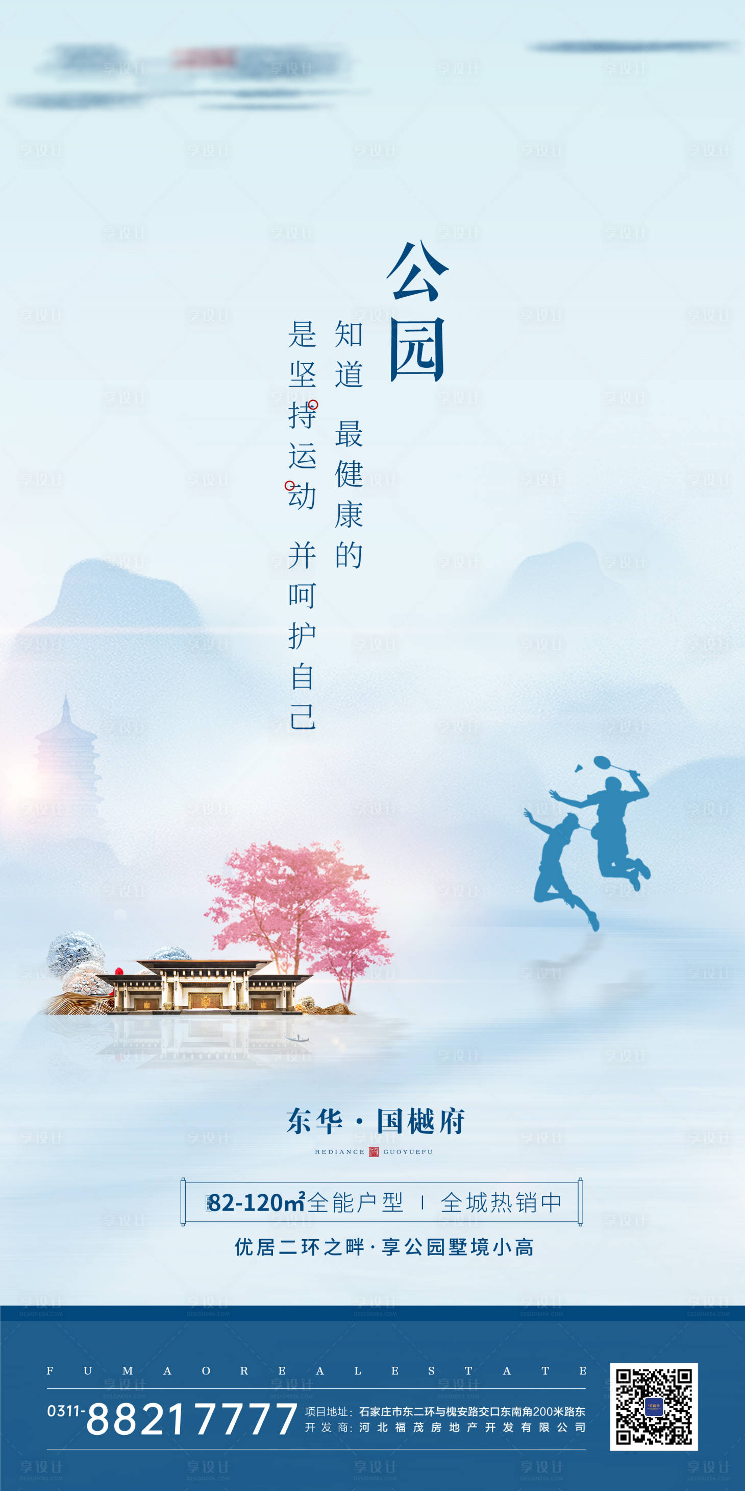 源文件下载【地产价值点公园运动海报】编号：63740000595465185