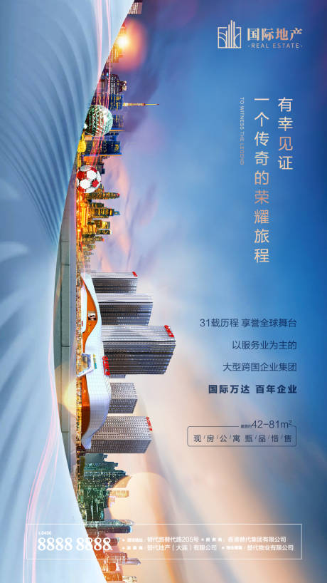 源文件下載【享設計】搜索編號：13370000533089590【高端地產現房精裝公寓城市銷冠海報】