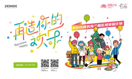 源文件下載【小清新矢量插畫風地產歡樂鄰居計劃宣傳】編號：36780000514834177