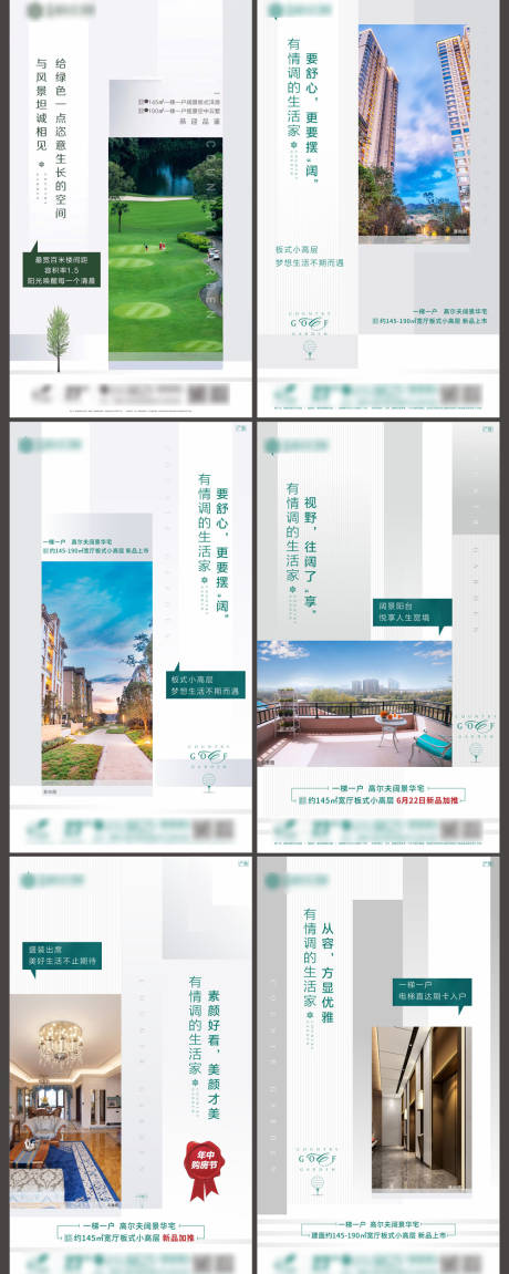 源文件下載【享設(shè)計(jì)】搜索編號(hào)：92580000515664136【地產(chǎn)戶型配套價(jià)值點(diǎn)移動(dòng)端海報(bào)系列】