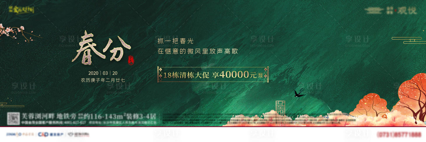 源文件下載【春分節(jié)氣海報(bào)展板】編號：97410000573491938