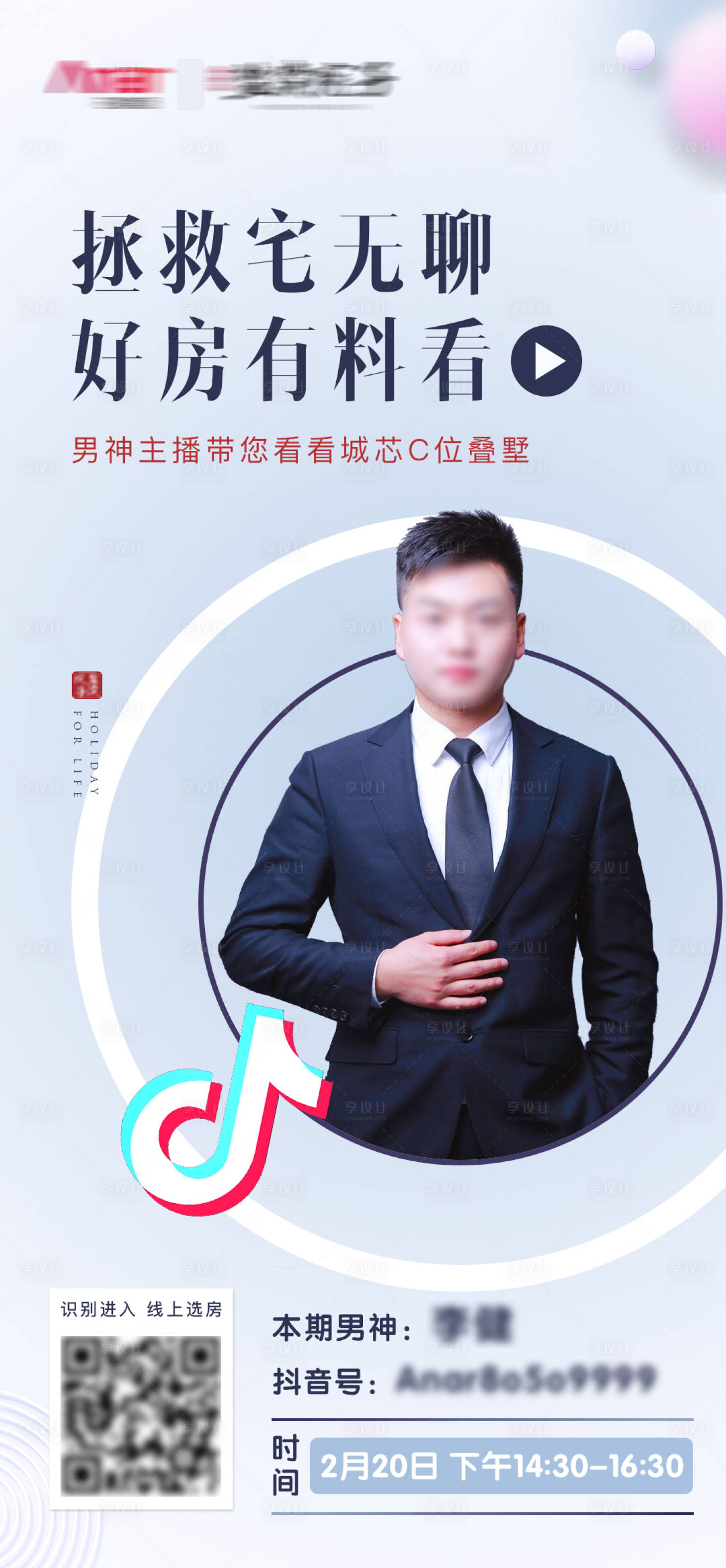 源文件下載【抖音直播地產(chǎn)海報】編號：86850000524608683