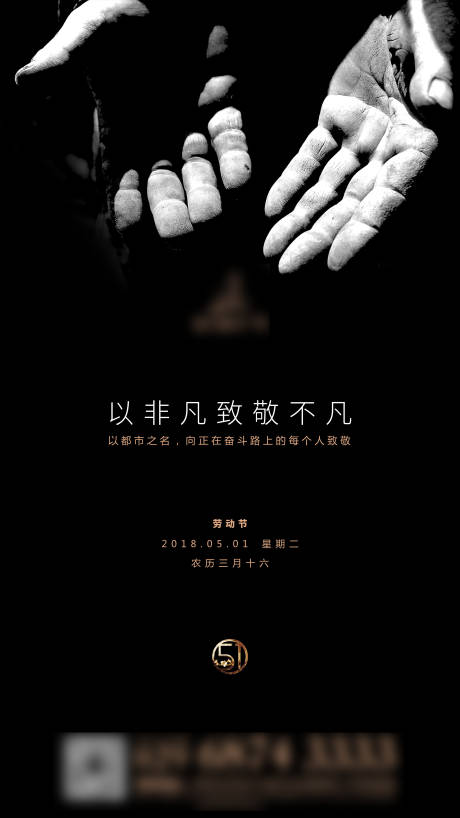 源文件下载【房地产五一劳动节移动端海报】编号：58110000620321925