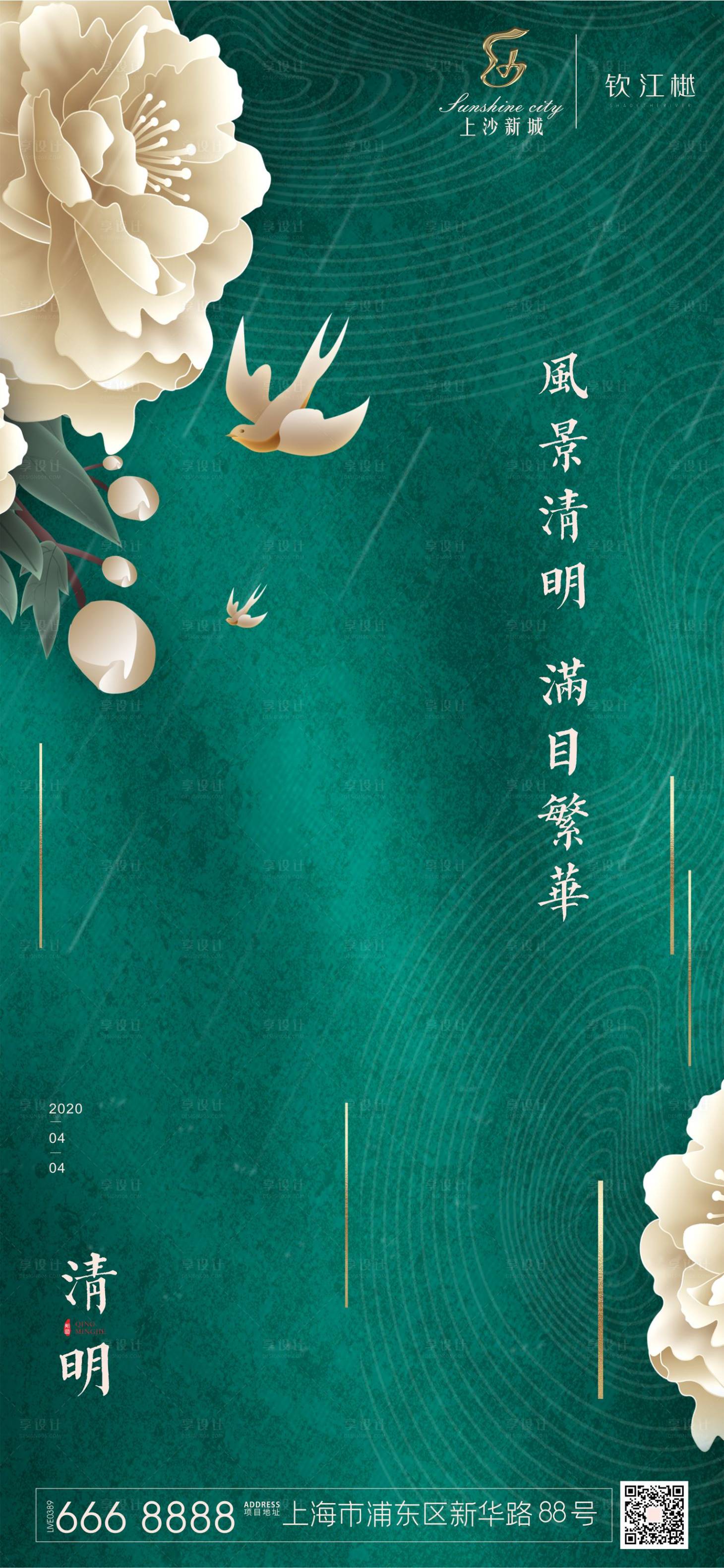 源文件下載【享設計】搜索編號：89590000641082668【清明簡約移動端海報】
