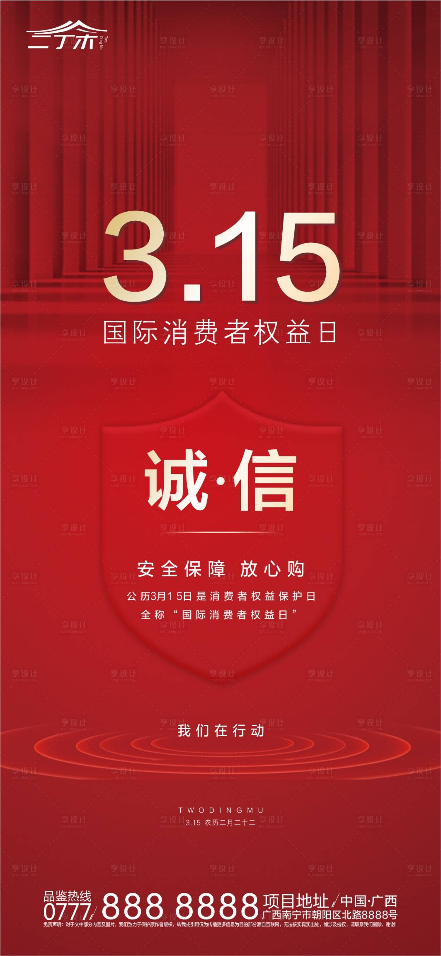 源文件下載【享設計】搜索編號：45370000534145717【315國際消費權益日微信稿】