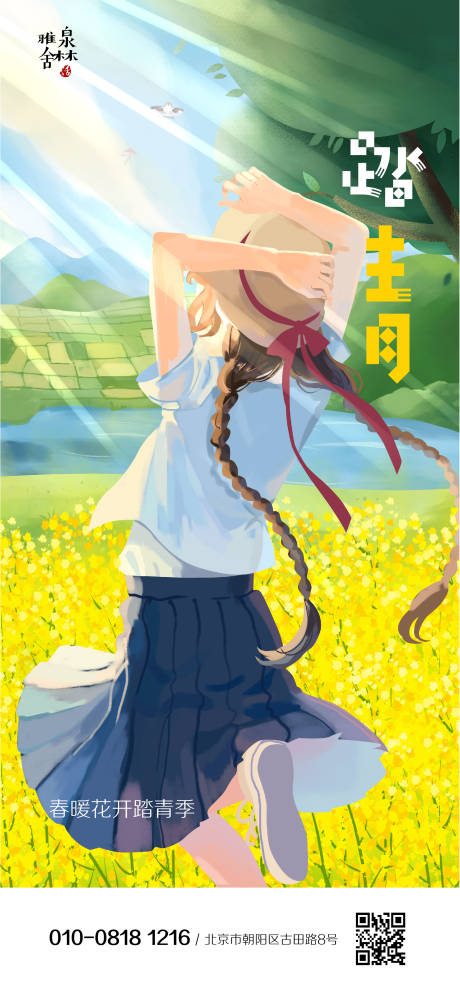 踏青节清明节小女孩赏春插画海报