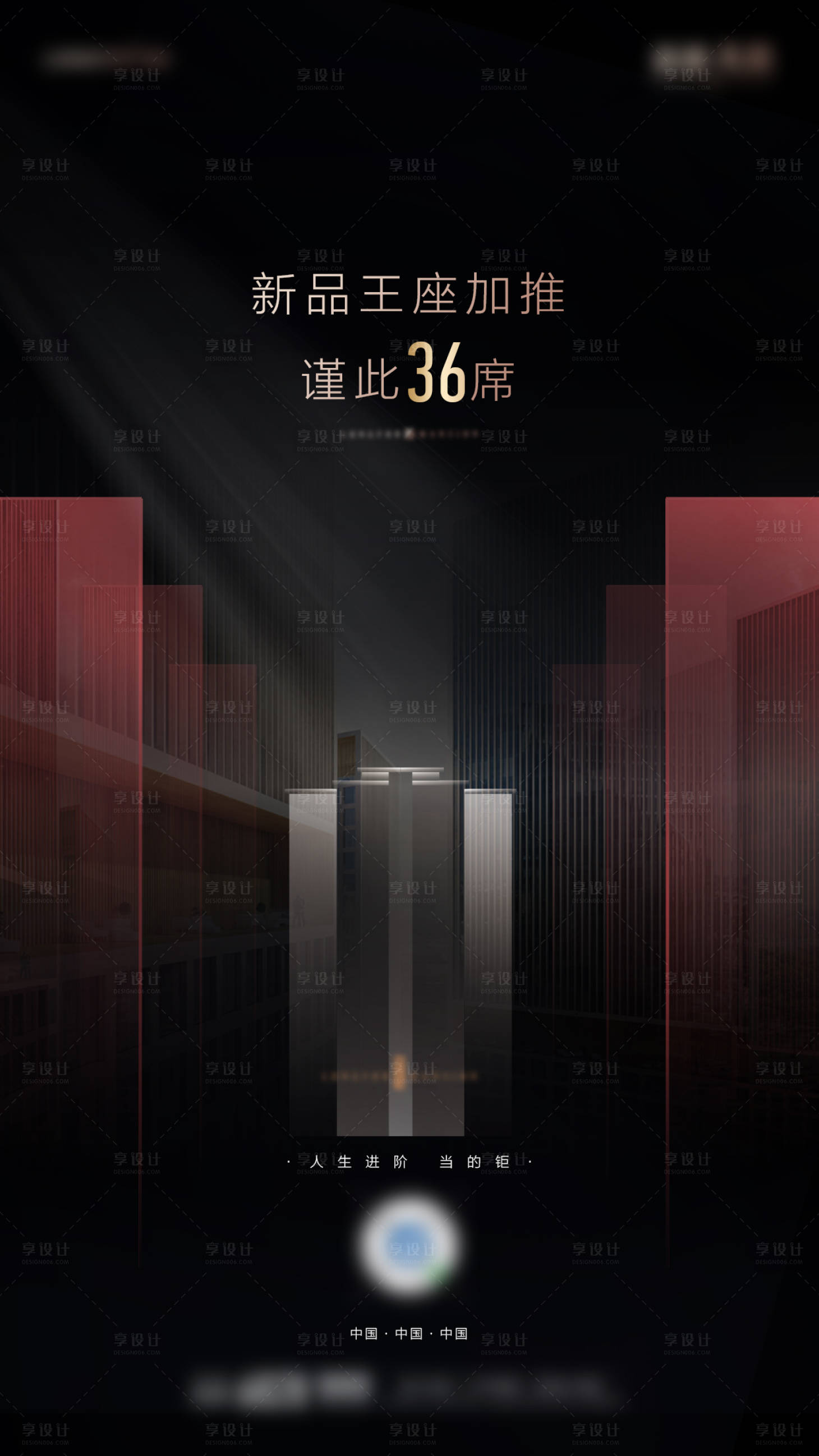 源文件下載【享設計】搜索編號：37120000514795524【高端大氣紅黑房地產新品加推移動端海報】
