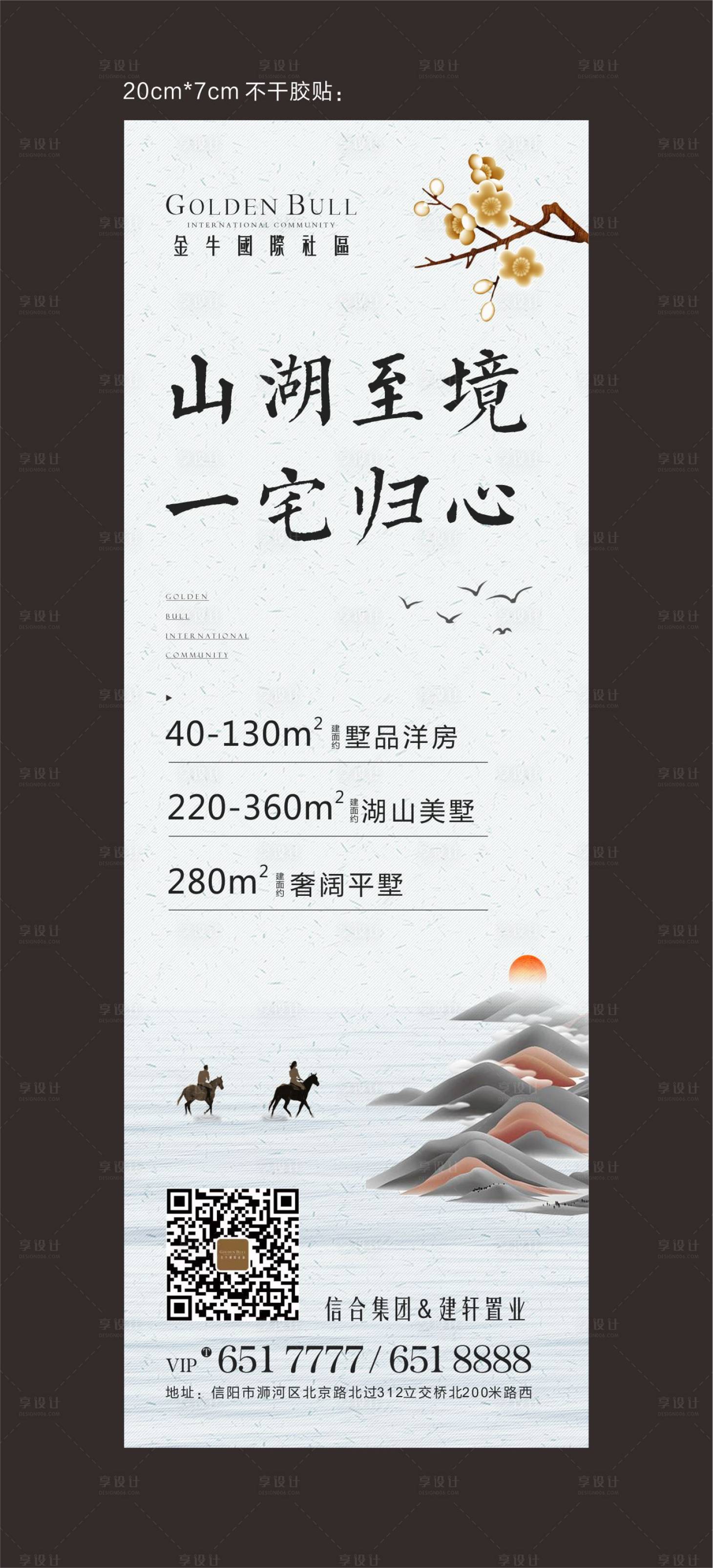 源文件下載【享設計】搜索編號：90270000597315690【新中式地產品推海報】