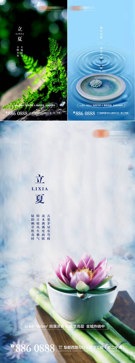 源文件下载【二十四节气之立夏海报】编号：37250000613303682