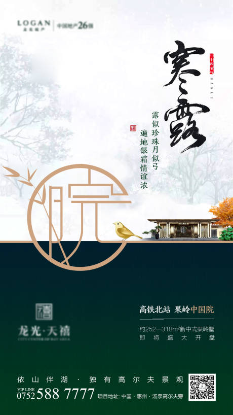 源文件下载【二十四节气寒露】编号：47750000564688738