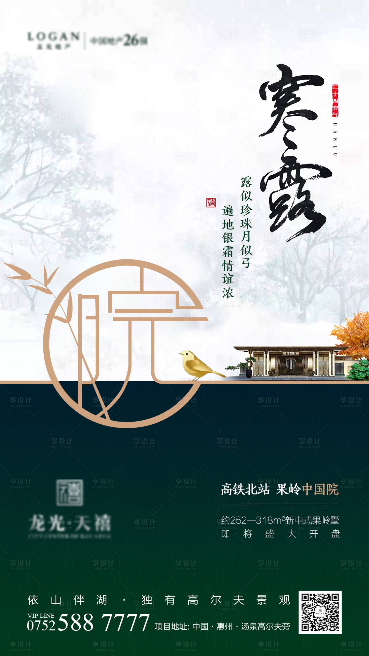 源文件下載【享設計】搜索編號：47750000564688738【二十四節氣寒露】