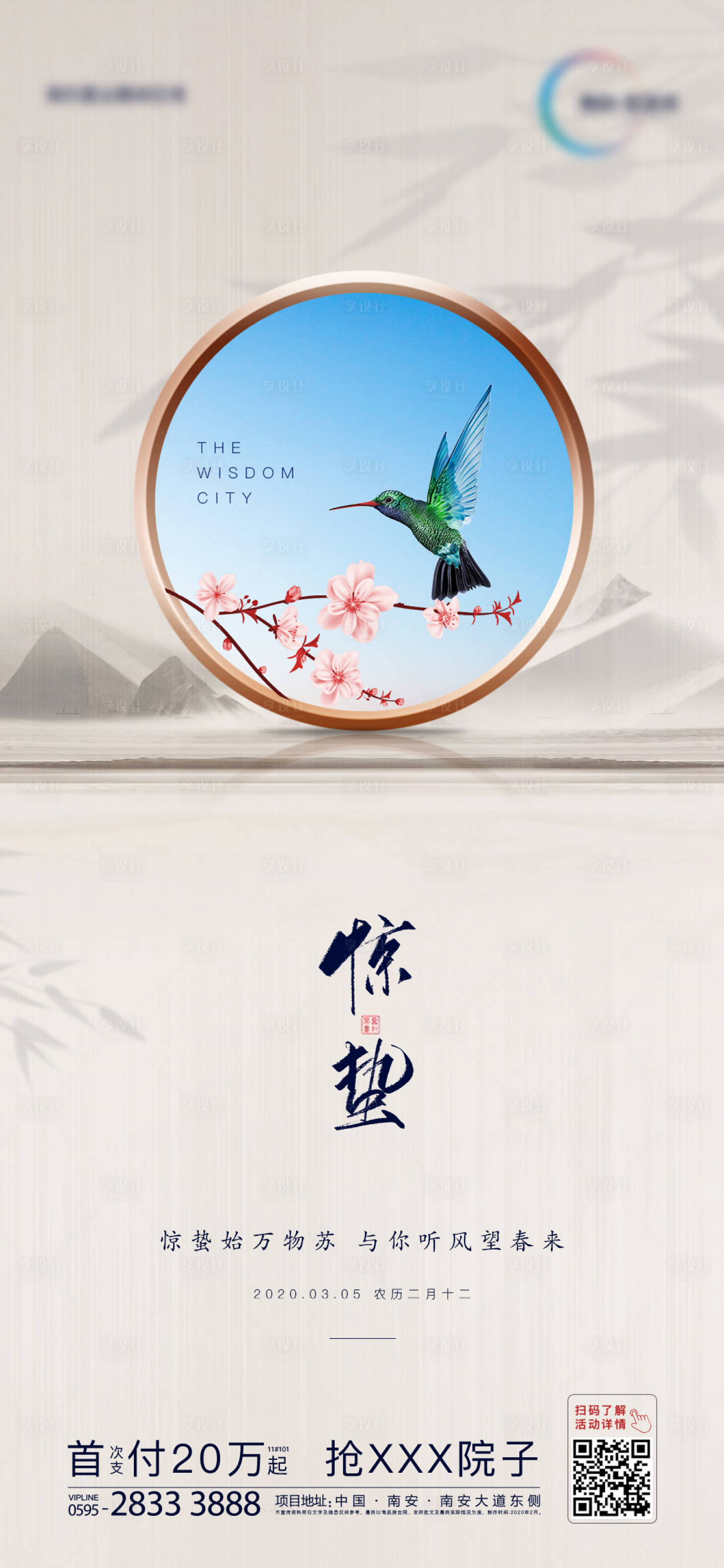 源文件下载【享设计】搜索编号：41150000465332885【惊蛰节气移动端海报】