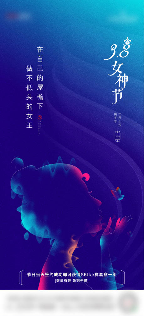 源文件下载【女神节移动端海报】编号：34690000473871156