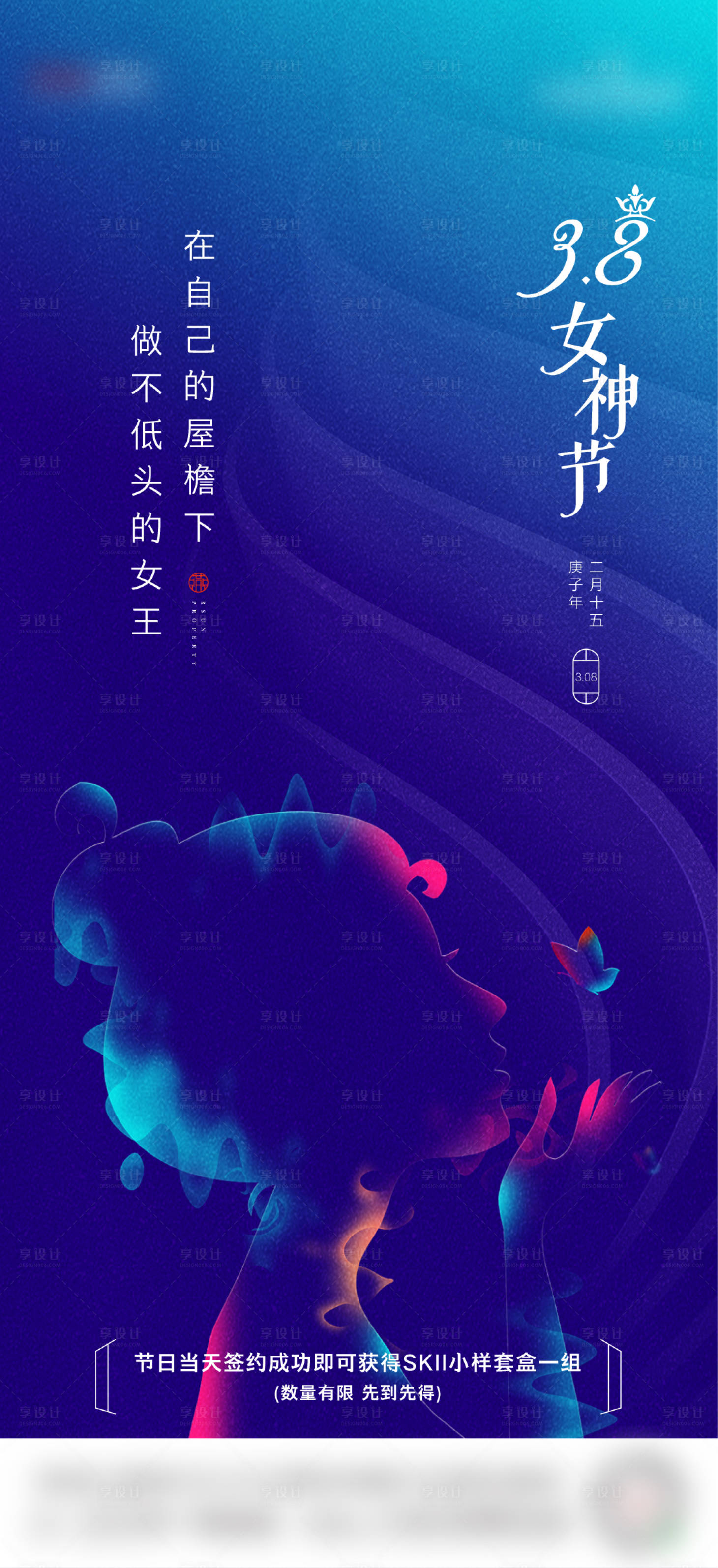 源文件下载【女神节移动端海报】编号：34690000473871156