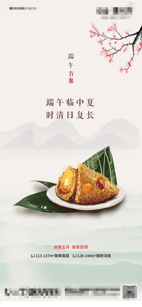 源文件下載【端午節(jié)海報(bào)】編號(hào)：43190000592508611