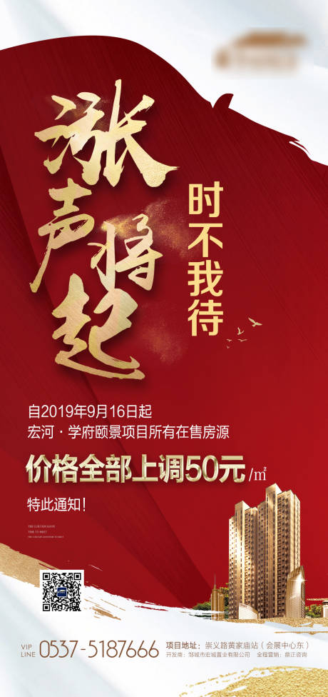 源文件下載【地產漲價紅金海報】編號：49130000618094238