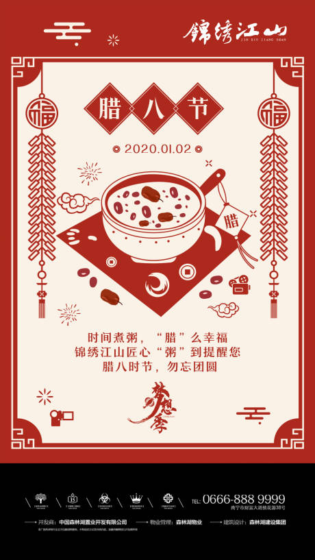 源文件下載【享設(shè)計】搜索編號：68470000548487898【臘八節(jié)移動端海報】