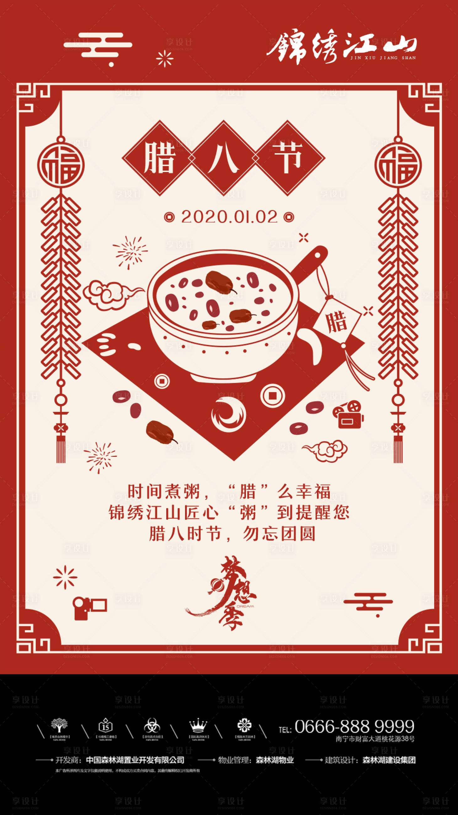 源文件下載【享設(shè)計(jì)】搜索編號(hào)：68470000548487898【臘八節(jié)移動(dòng)端海報(bào)】