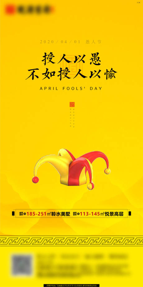 源文件下載【中式地產(chǎn)愚人節(jié)海報】編號：47200000584164079