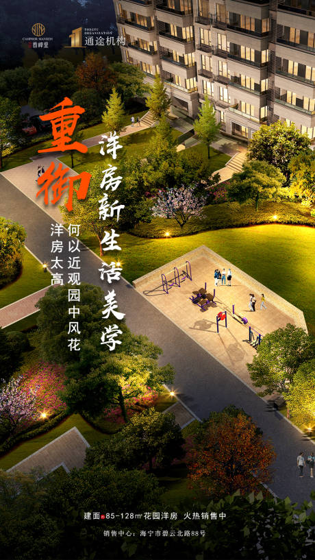 源文件下載【住宅洋房微信推廣海報】編號：56590000573894756