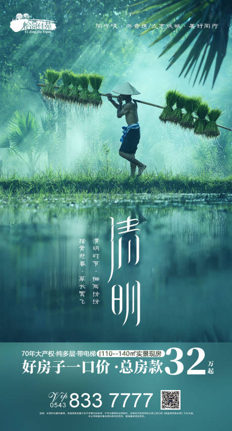 源文件下载【中国传统清明节房地产海报】编号：62480000572044679