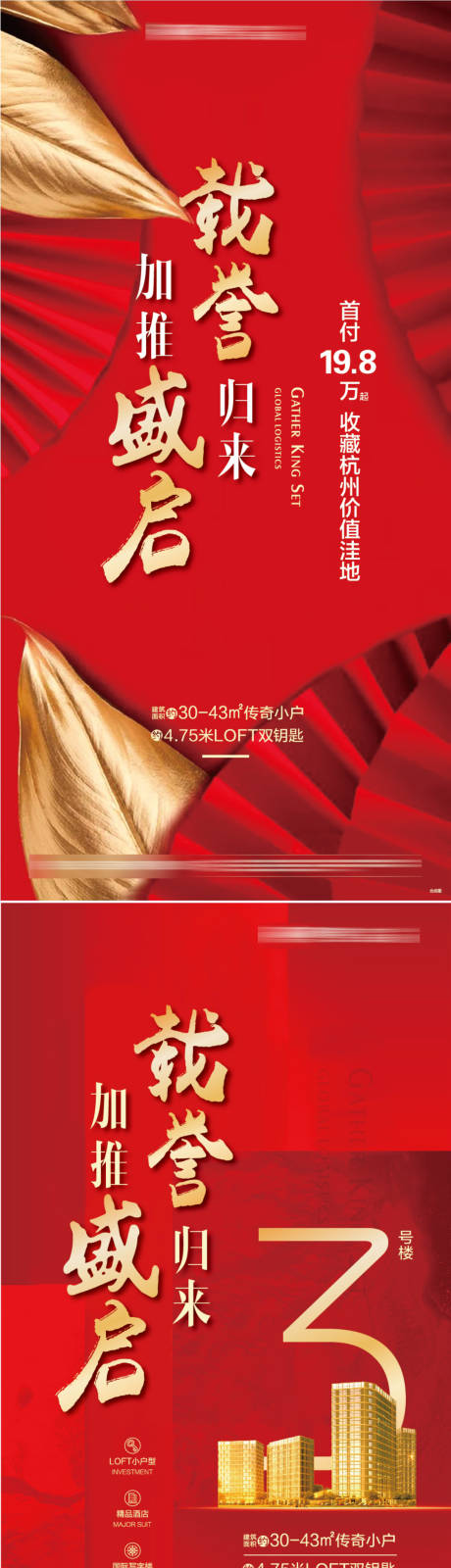 源文件下载【地产红金加推海报】编号：98290000554914376