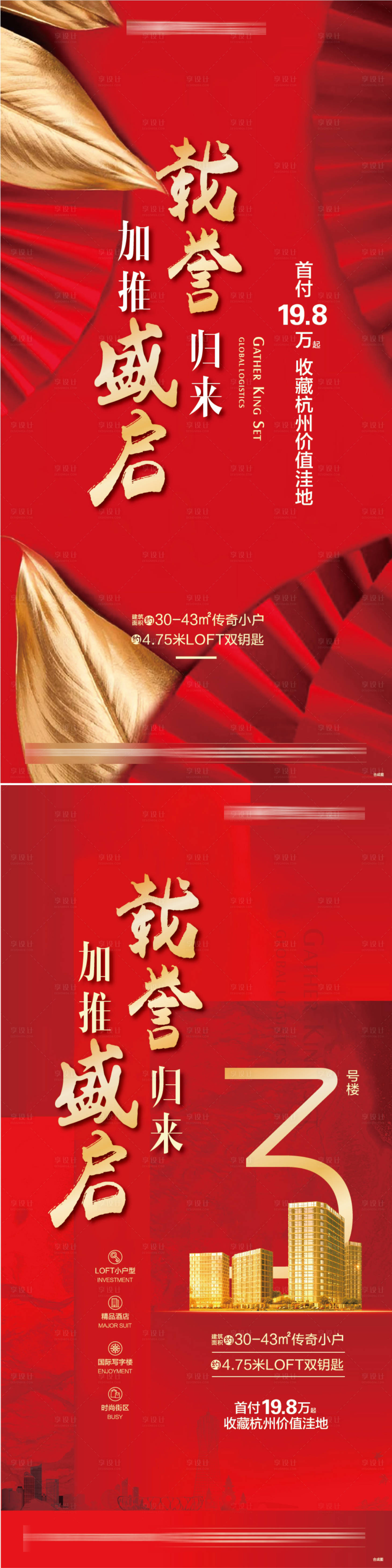源文件下載【享設計】搜索編號：98290000554914376【地產紅金加推海報】