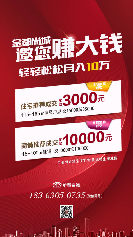 源文件下载【老带新高佣金活动移动端海报】编号：62190000476264870