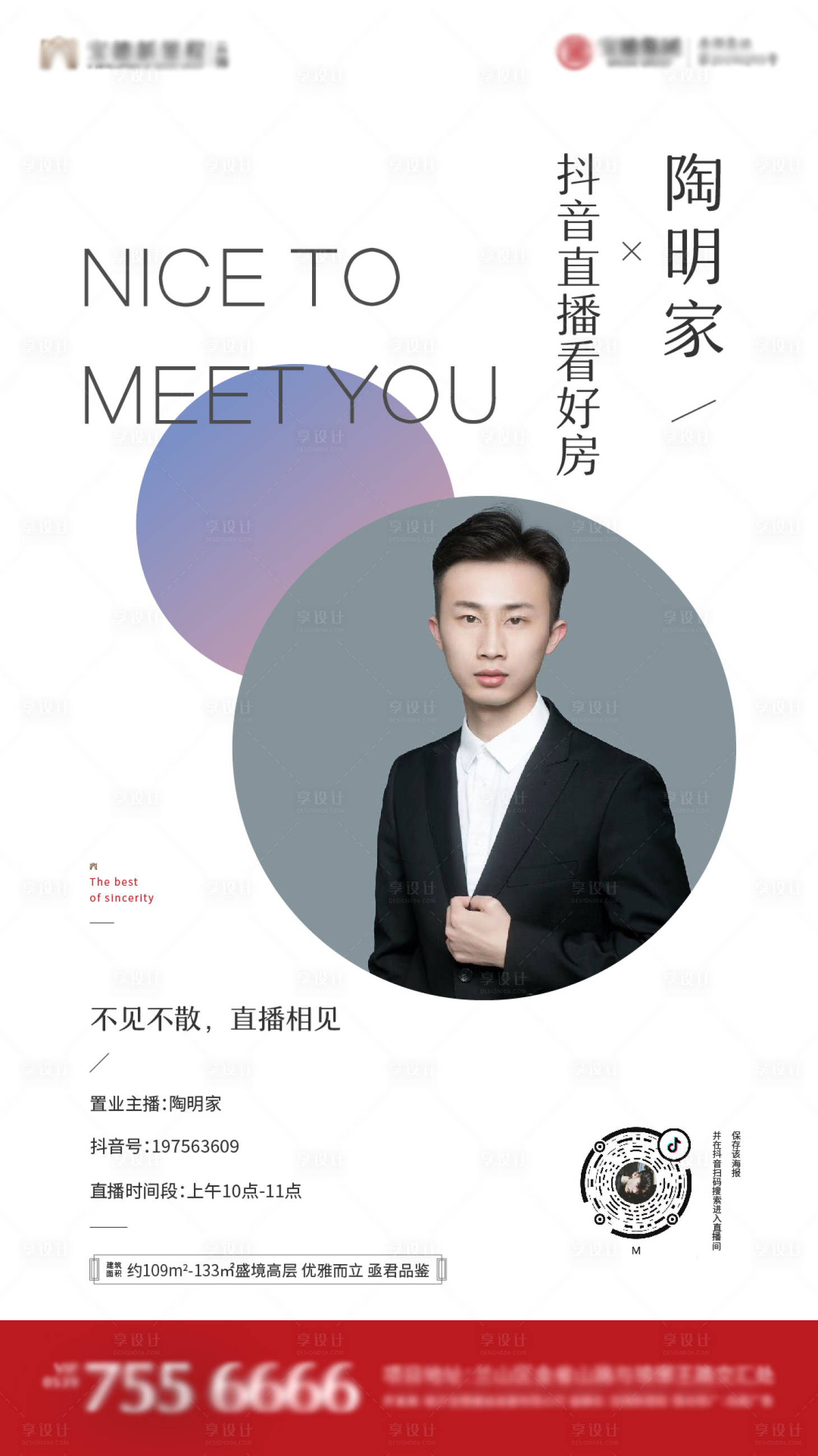 源文件下载【地产人物直播微信移动端海报】编号：78850000489552819
