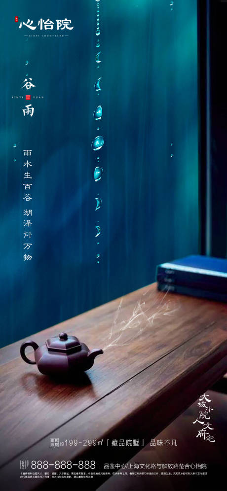 源文件下载【地产二十四节气谷雨意境海报】编号：17050000566939339