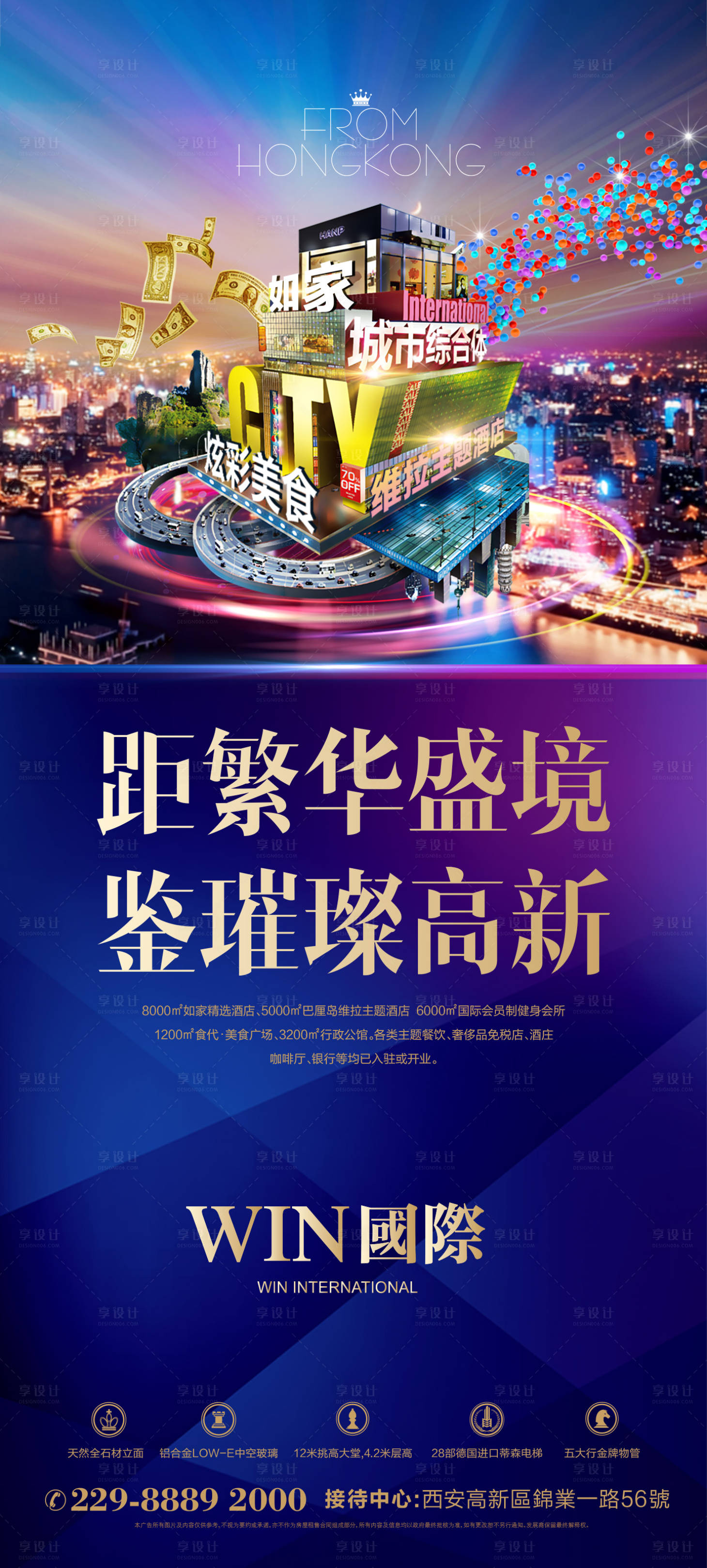 源文件下載【享設計】搜索編號：71190000583459770【高端商業地產海報】