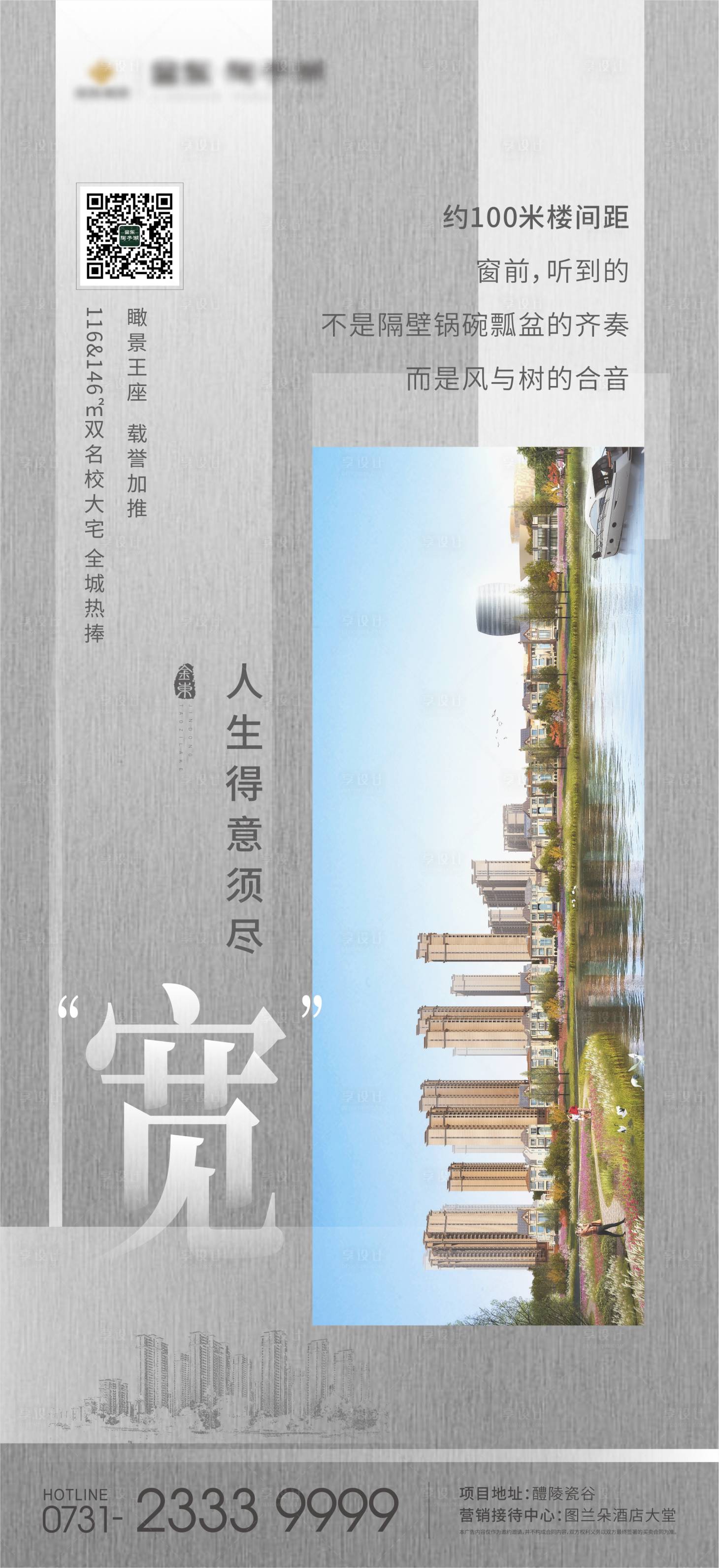 源文件下载【地产高端楼间距长图】编号：37710000514448718