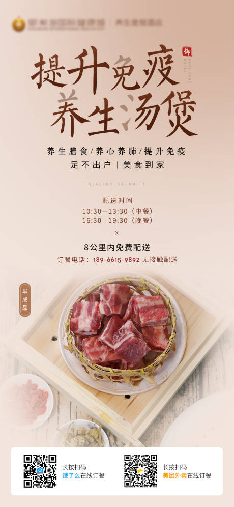 源文件下载【酒店餐饮养生膳食外卖海报】编号：96500000519081213