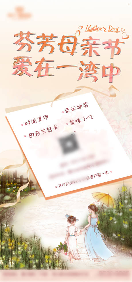源文件下載【母親節(jié)活動(dòng)】編號(hào)：30300000620831207
