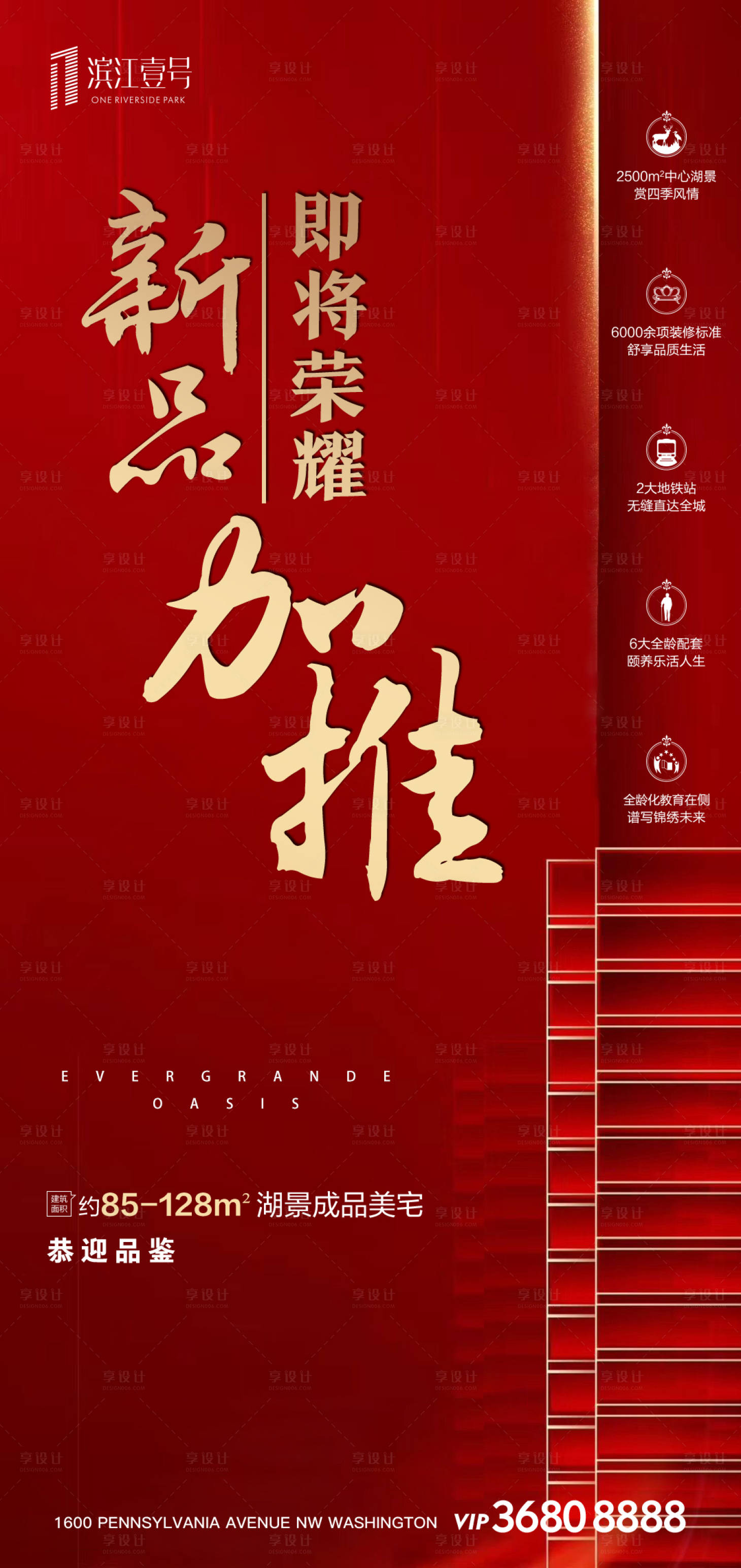 源文件下载【享设计】搜索编号：30030000561527972【红金荣耀加推房地产海报】