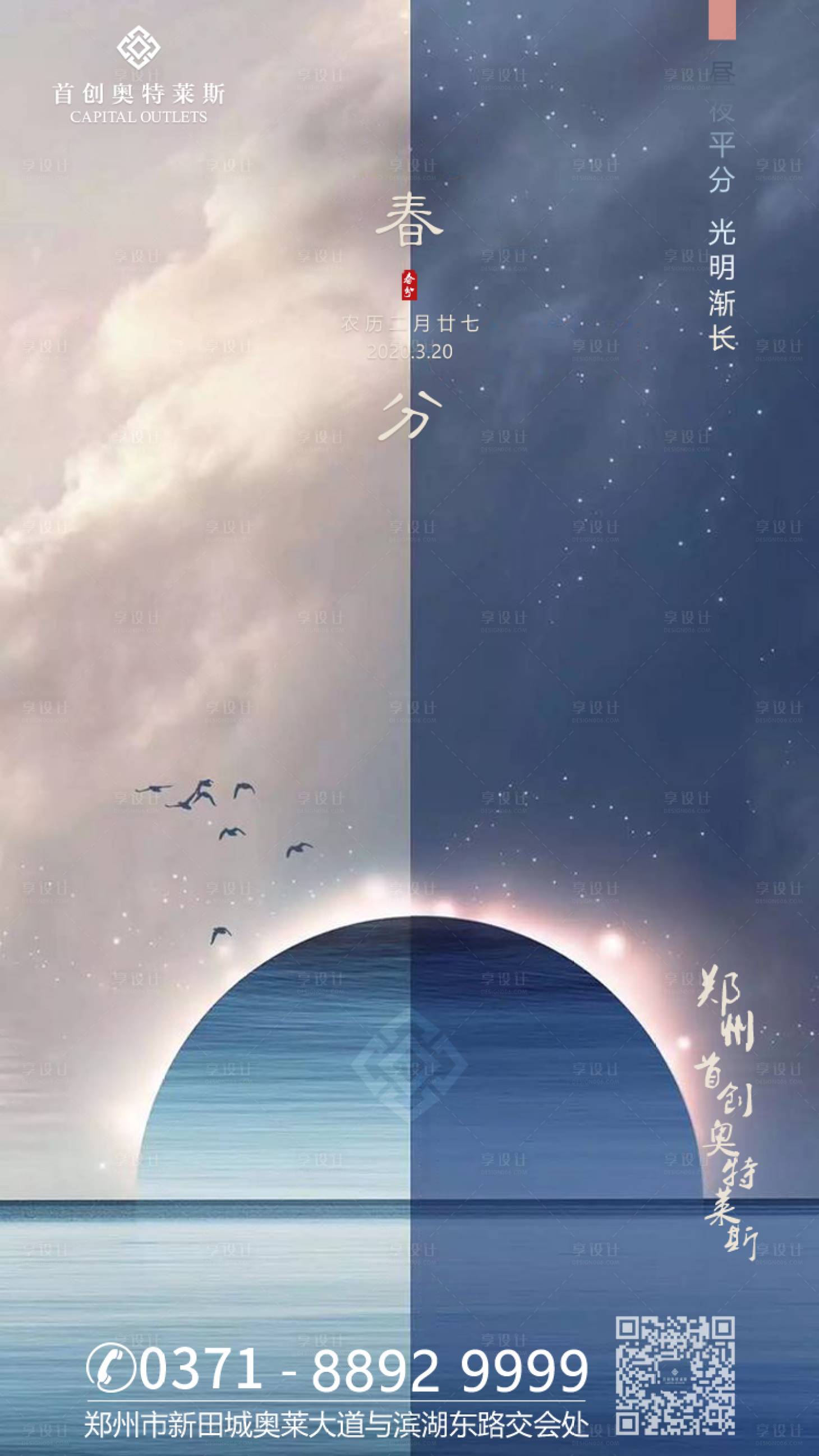 源文件下載【享設計】搜索編號：87980000525039105【春分地產海報】