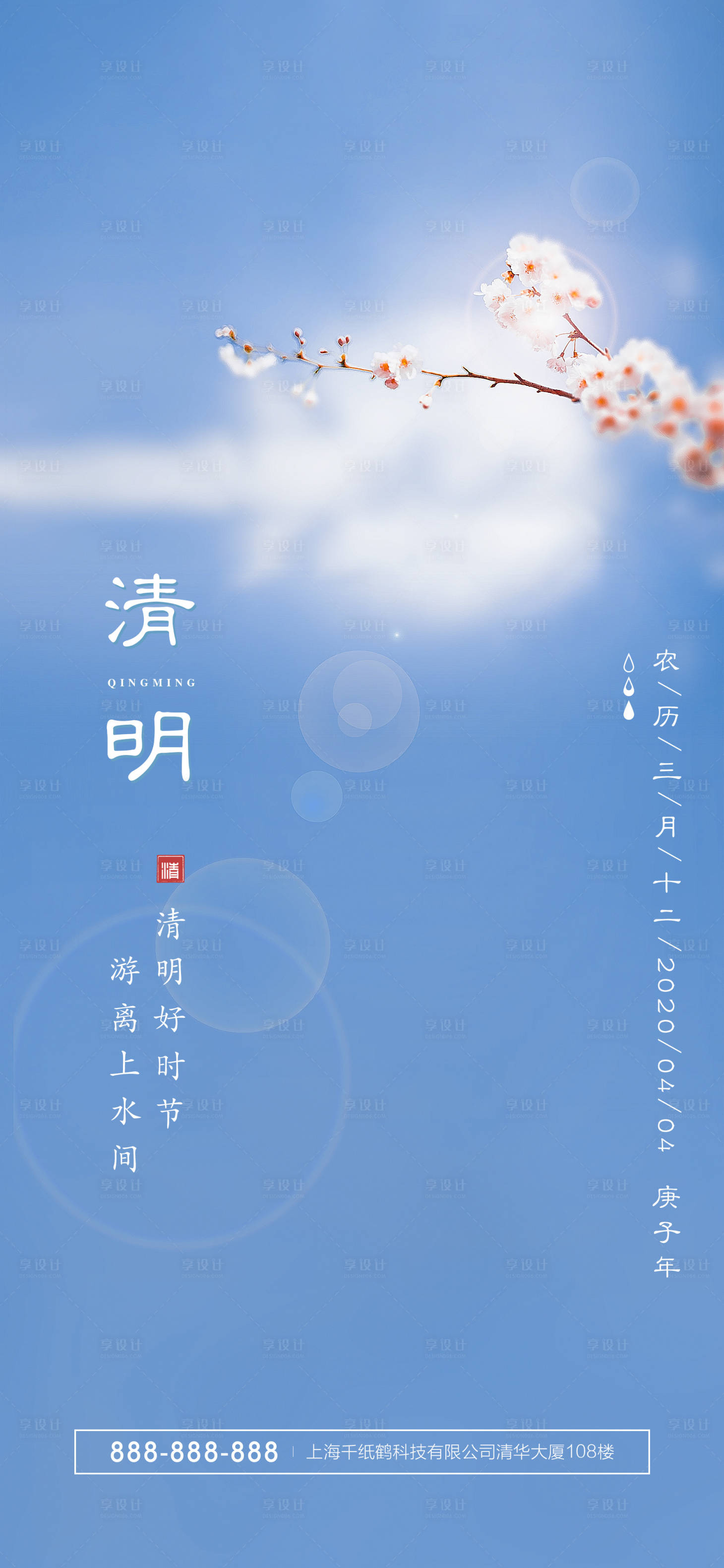 源文件下载【享设计】搜索编号：46210000511744954【二十四节气清明地产海报】