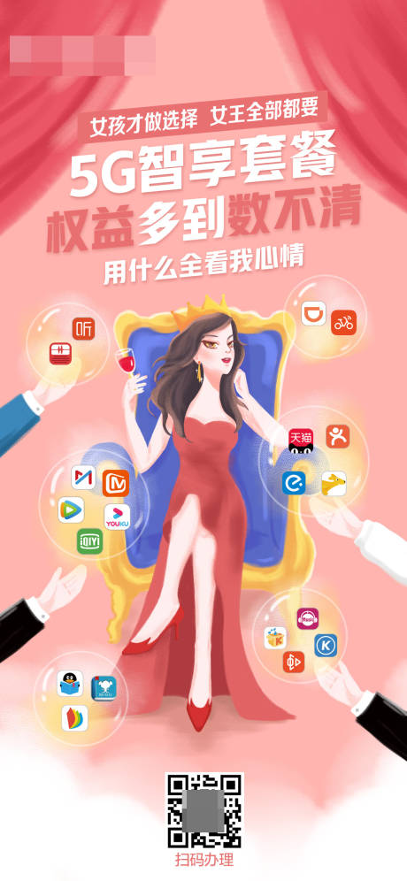 源文件下载【三八女王节套餐权益宣传海报】编号：84230000497103817