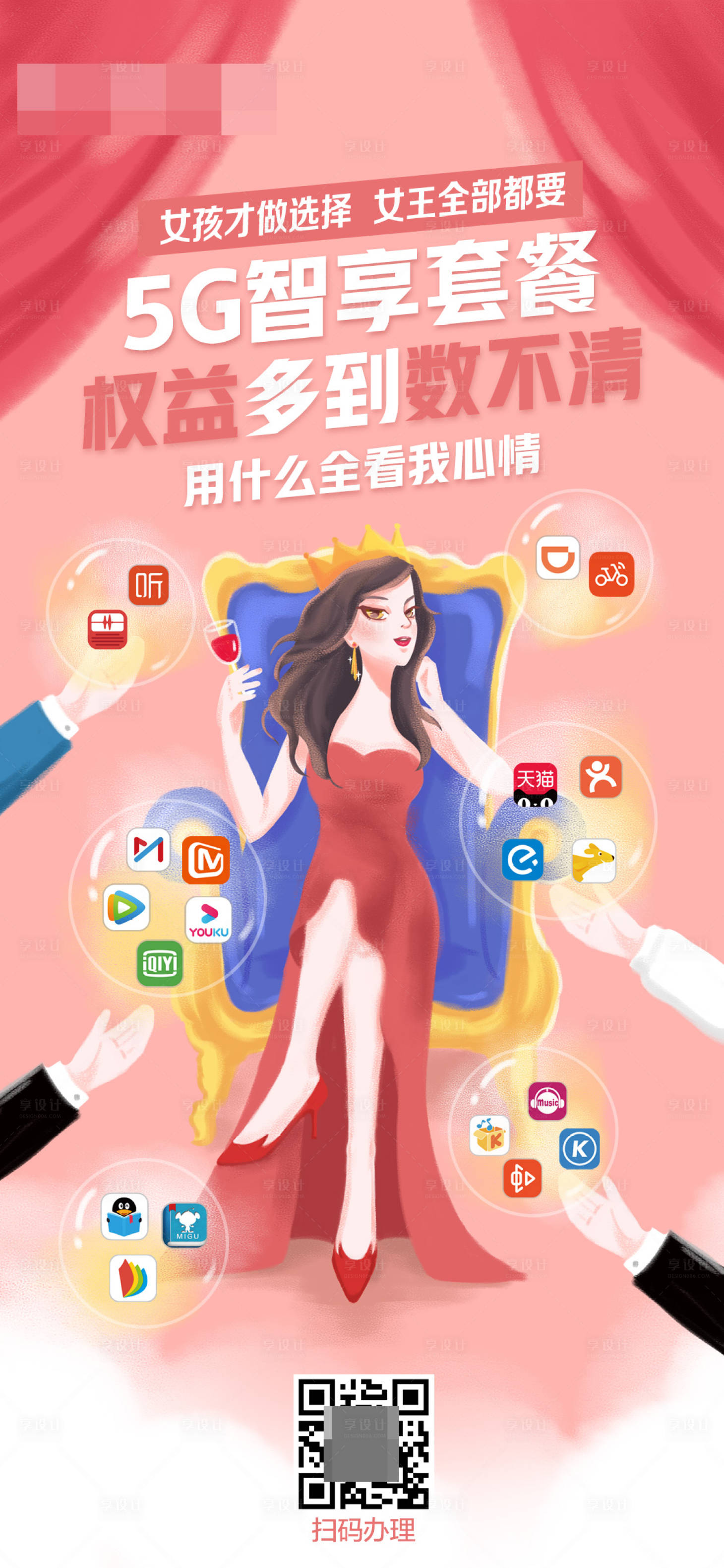 源文件下載【享設計】搜索編號：84230000497103817【三八女王節套餐權益宣傳海報】
