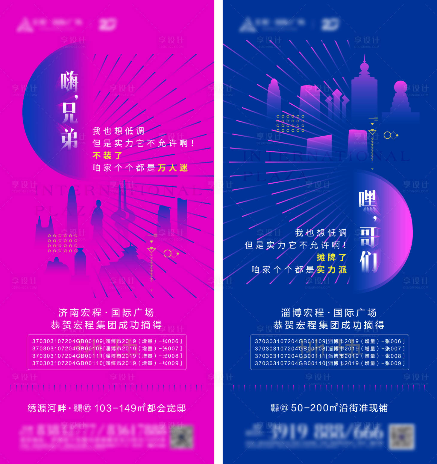 源文件下载【享设计】搜索编号：76900000573325622【创意房地产拿地系列海报】