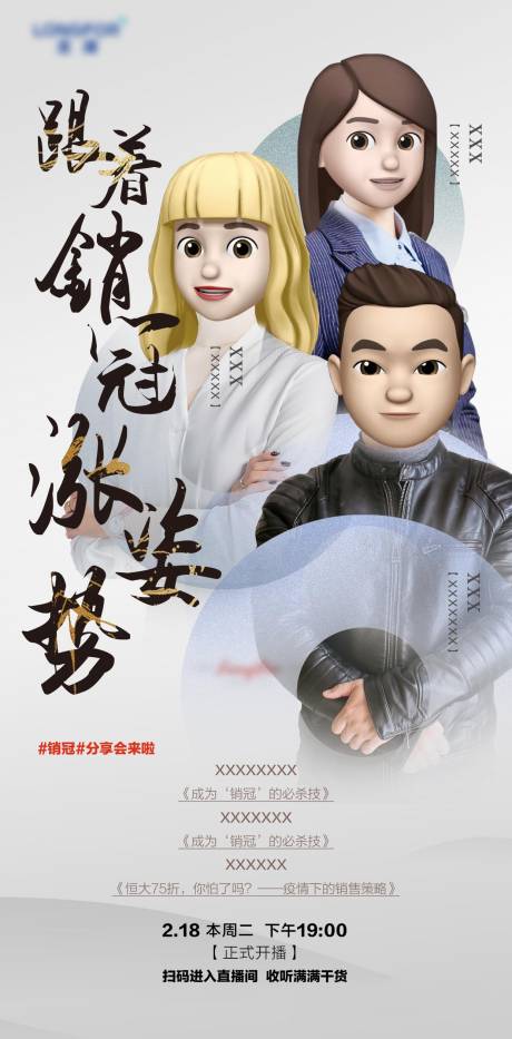 源文件下载【享设计】搜索编号：99170000566195207【地产销冠直播分享会海报】