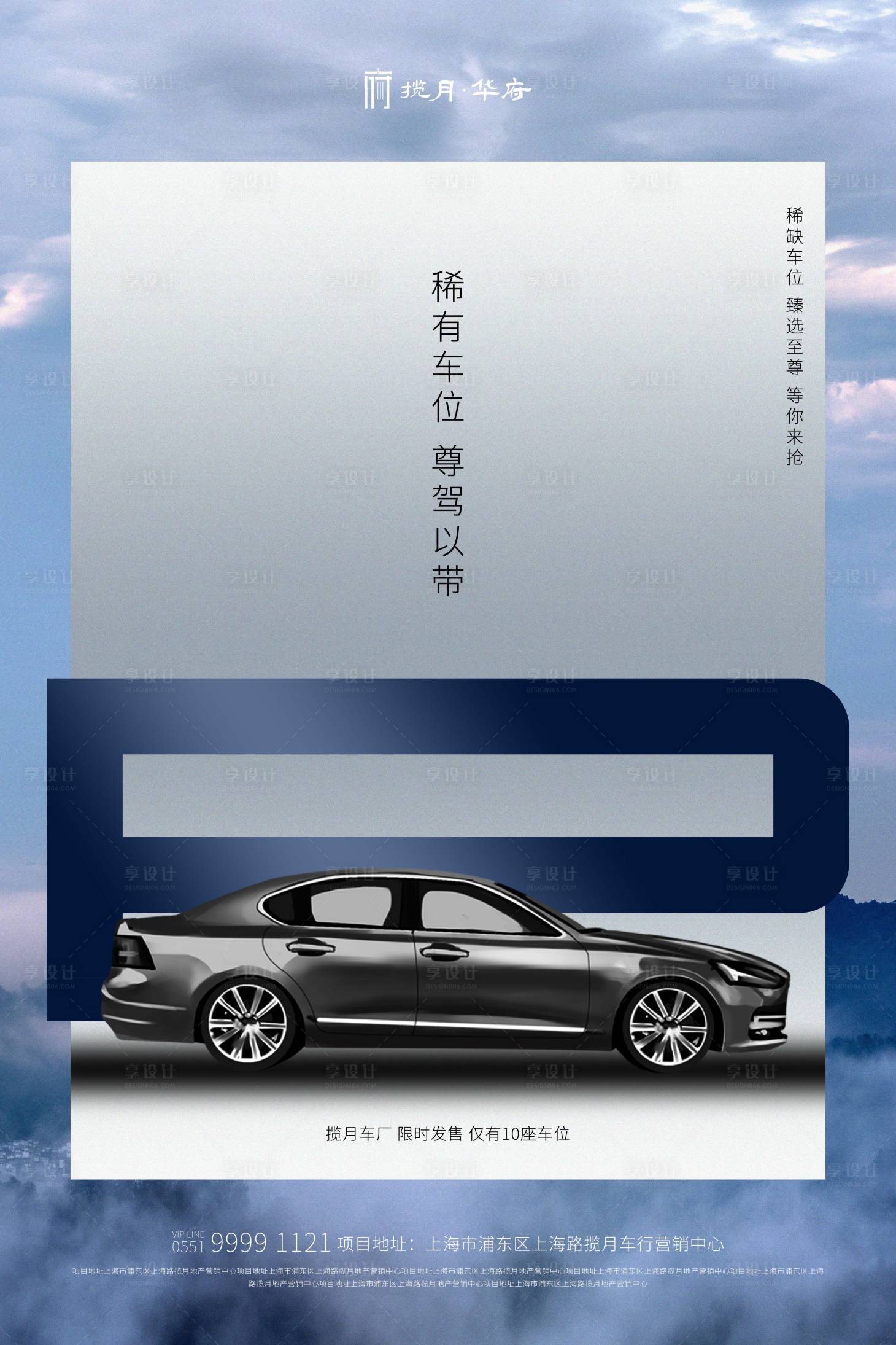 源文件下載【車位價值點宣傳海報】編號：32600000542721964
